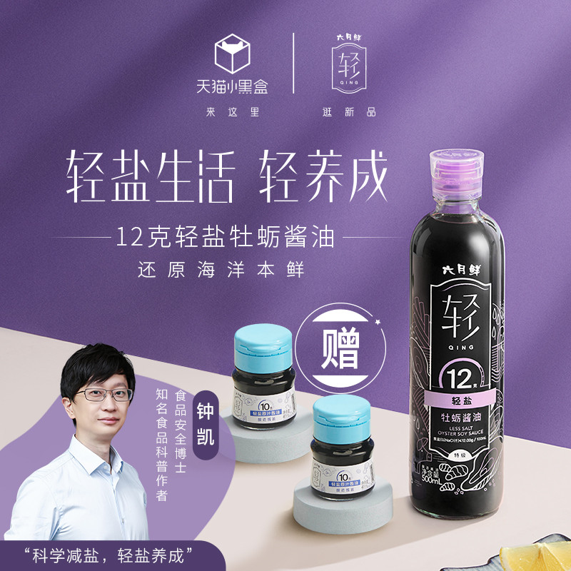 【年货价】六月鲜·轻 12克轻盐牡蛎酱油 500ml 还原酱油本鲜 特级酱油