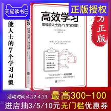 碎片化学习时代 书籍 畅销书排行榜 高效学习法 7个学习习惯 思维和能力 和田秀树 人人必备 高效学习:高效能人士 青春励志