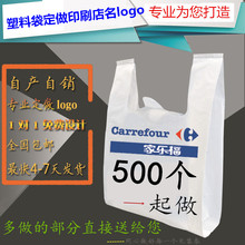 塑料袋定做印刷logo背心马夹手提袋餐饮外卖打包袋超市购物袋订制