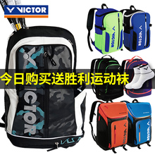 2018新款 VICTOR胜利羽毛球包双肩背包男维克多拍包多功能6只装