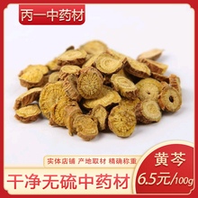 黄芩粉 土金茶根 黄芩茶 中药材 野生黄芩 黄答 黄芩片 100克