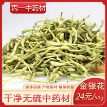 50克散装 花草茶叶金银花搭配菊花茶泡水金银花去火茶清火 丙一