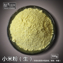 【小米粉】农家黄小米粉 纯 现磨500g新无添加小米面粉食用米糕粉