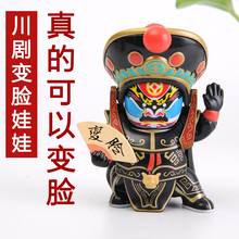 中国四川特色川剧变脸娃娃京剧脸谱玩偶儿童玩具出国送老外小礼物