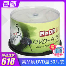 dvd光盘 50片装 铭大金碟MnDA 空白光盘 刻录盘 16X 光盘DVD