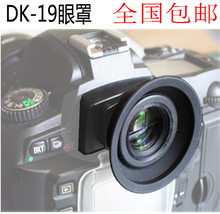 D4S D700取景器 D800D800E D3X D3S 19眼罩适用尼康D810