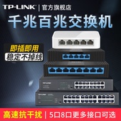 link 全千兆柏僬捉换换路由器分流器分配器网络集线器网线分线器 5口8口多口 小型家用宿舍交换器监控