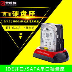 荣胜辉IDESATA双硬盘底座2.53.5寸串口并口外置移动硬盘盒HDD