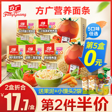 36个月无添加盐 方广宝宝面条婴儿营养直面300g宝宝辅食儿童面条6