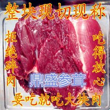 东北梅花鹿肉新鲜鹿肉整块现称鹿肉清真鹿肉现称现发整块5斤起发