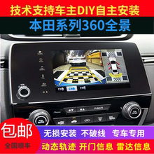 行车记录仪本田CRV冠道URV360全景影像专车专用新品 优惠 无损安装