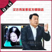 本草育发液防脱止脱生发育发茶田哥电视同款 汉方育发素官网正品