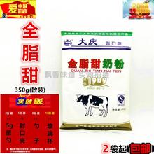2袋起 黑龙江太阳岛全脂甜奶粉350g散装 包邮 含糖早餐金星品质