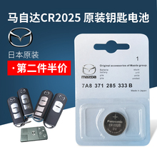 进口马自达8 睿翼 昂克赛拉cx5 原装 阿特兹汽车遥控器钥匙电池