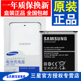 三星S4原装电池 i9500 i9508v i9507v i959 9502 盖世4手机电板