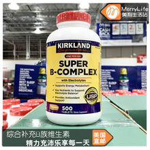 美国直邮 Kirkland柯克兰Super B-Complex维生素B族VB含泛酸500粒