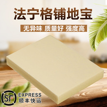法宁格地板地垫宝地垫专用挤塑板铺地宝2cm2.5cm 天猫正品 3cm