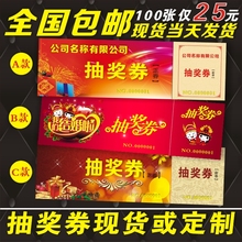正副券 定制订制 门票入场券 婚礼印刷 抽奖券现货 年会抽奖券