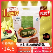 低筋面粉5斤烘焙原料蛋糕粉饼干蛋挞月饼糕点粉小麦面粉2.5kg包邮