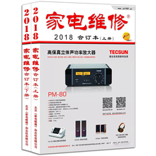 家电维修2018年合订本 上下册 附光盘 家电维修技巧 2018小家电维修教程 空调彩电液晶电视维修参考 家电维修自学教程书籍