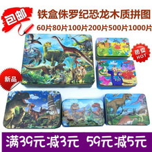 8岁500片益智木质玩具幼儿园 200片男孩子34 恐龙拼图儿童100
