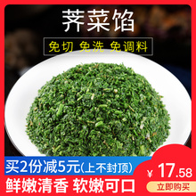 苏州好得睐400g野生荠菜馅水饺馄饨云吞汤圆包子春卷馅料冷冻食品