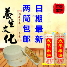 夹心饼芝麻饼零食糕点 花生饼 糯米饼 广西梧州藤县太平米饼