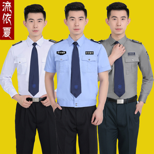 夏天保安工作服套装短袖小区物业酒店保安制服夏装长袖衬衣服装男