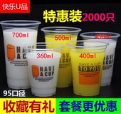 700ml 450 来一杯pp奶茶杯果汁杯2000只360 500 400 一次性塑料杯