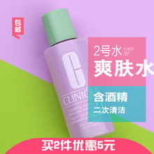 包邮 倩碧明肌净透洁肤水2号水60ml含酒精爽肤水 中小样 买2减5
