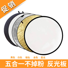 迷你拍照器材金银黑白柔光人像静物主播直播外拍 反光板摄影80cm五合一折叠5色便携补光挡光打光板 佰卓 送包