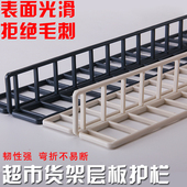 仁可超市货架板前挡板塑料护栏层板加高PVC围栏护边挡边围边挡条