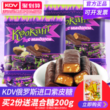 俄罗斯糖果进口紫皮糖kpokaht巧克力糖果小零食喜糖散装 kdv圣诞节