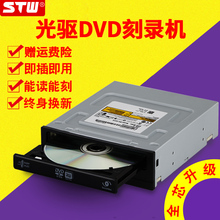 STW 电脑光驱台式机台式内置SATA串口CD 光盘驱动器dvd刻录机