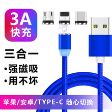c快充吸附 苹果磁吸数据线磁性强磁铁磁力iPhone3合1充电器线type