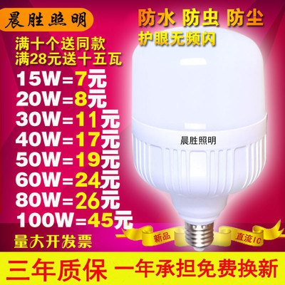 led球泡灯泡螺口谁买过的说说