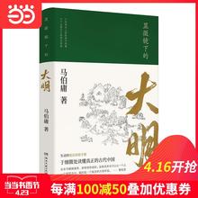 正版书籍 马伯庸新作六件罕为人知 大明 当当网 显微镜下 每100减50 明代档案