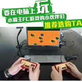 小霸王游戏机电脑笔记本魂斗罗忍者龟双截龙8位fc游戏手柄