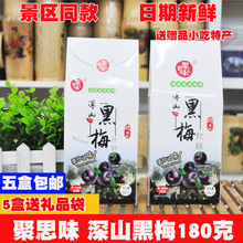 深山黑莓软糖陈皮梅糖果零食小吃 包邮 张家界特产 聚思味深山黑梅