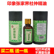 买2送1 杜仲掌灸精油 印象张家界 杜仲精油张家界特产 杜仲精油
