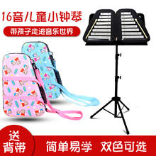 幼儿园16音小钟琴奥尔夫儿童打击乐器叮当响铝板小中琴幼儿初学者