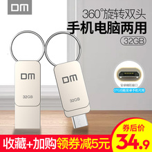 DM U盘手机电脑两用32g 安卓U盘双头学生用迷你金属手机U盘32g 梯形口otg安卓手机用