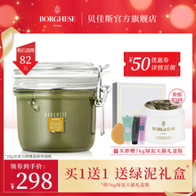 Borghese 贝佳斯绿泥矿物泥浆进口面膜212g男女士清洁毛孔去黑头