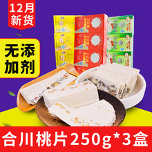 三江牌重庆特产合川桃片750g香甜味椒盐八珍桃片糕传统糕点小吃