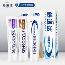 防蛀健龈保护牙龈 舒适达抗敏感牙膏劲速牙龈多效180g超值家庭套装