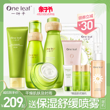 一叶子鲜补水护肤品套装女补水保湿水乳液化妆品官网正品全套专柜
