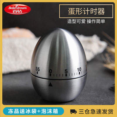 百钻计时器 厨房蛋形机械式不锈钢定时器 烘焙工具钟表时间提醒器