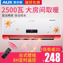 奥克斯壁挂式暖风机家用浴室防水取暖器节能省电暖气电暖风热风扇