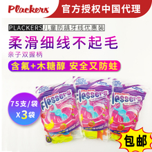 宝宝专用牙线水果味 超细防蛀牙签双握柄75支 美国进口儿童牙线棒