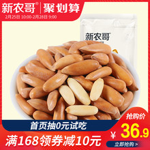 新农哥 手剥松子原味98g大颗粒坚果孕妇成人款零食特产炒货小包装